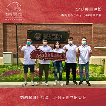 总司理关注，，，例行项目巡检行动